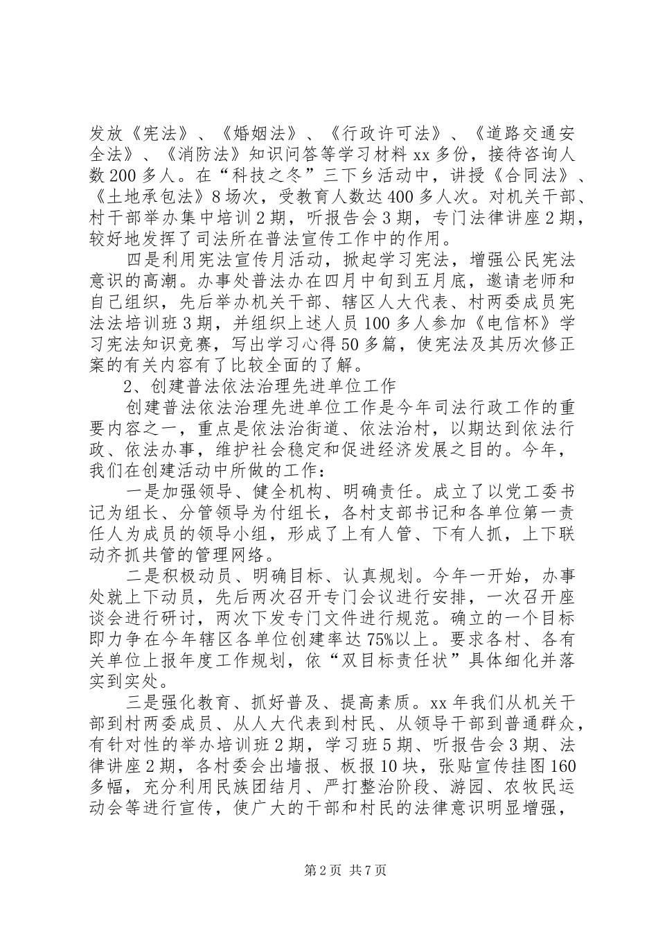 司法所终工作总结范文_第2页