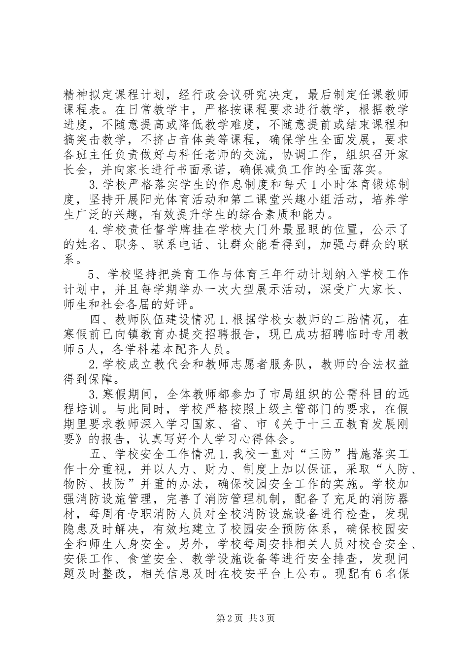 小学春季开学工作自评报告_第2页