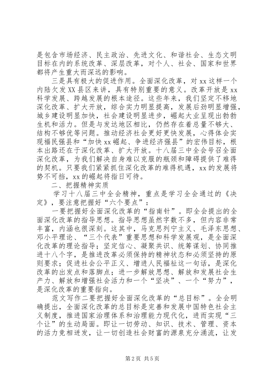 县委副书记在常委扩大会上的致辞材料_第2页