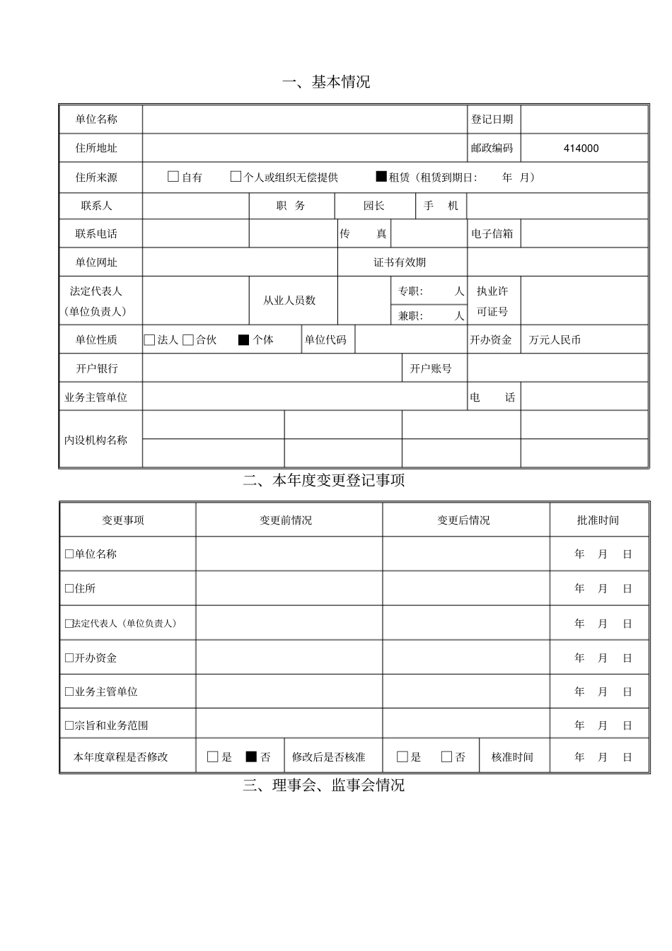 幼儿园民办非企业单位年度检查报告_第2页