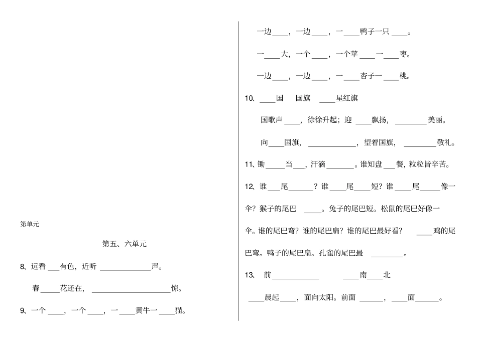 2017部编新人教版一年级上册语文期末复习笔顺课文填空_第3页