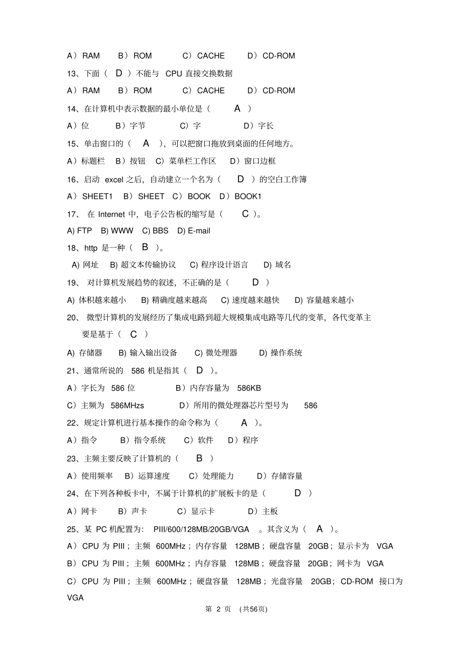 医学计算机应用试题及答案大全(一)_第2页
