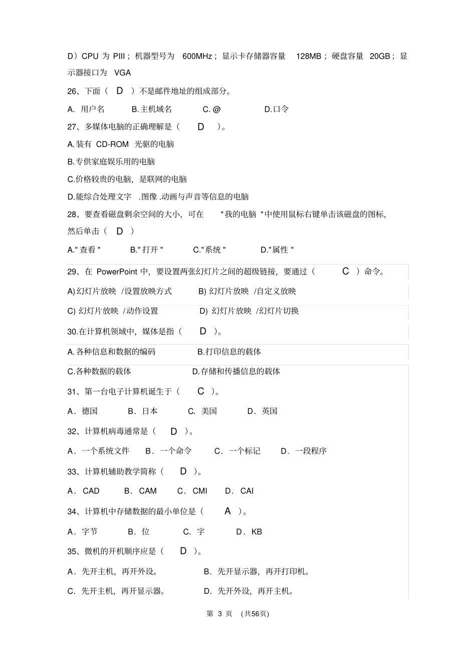 医学计算机应用试题及答案大全(一)_第3页