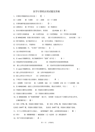 医学计算机应用试题及答案大全(一)