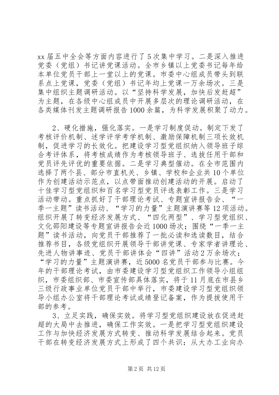 委宣传部工作总结及宣传思想文化工作思路_第2页