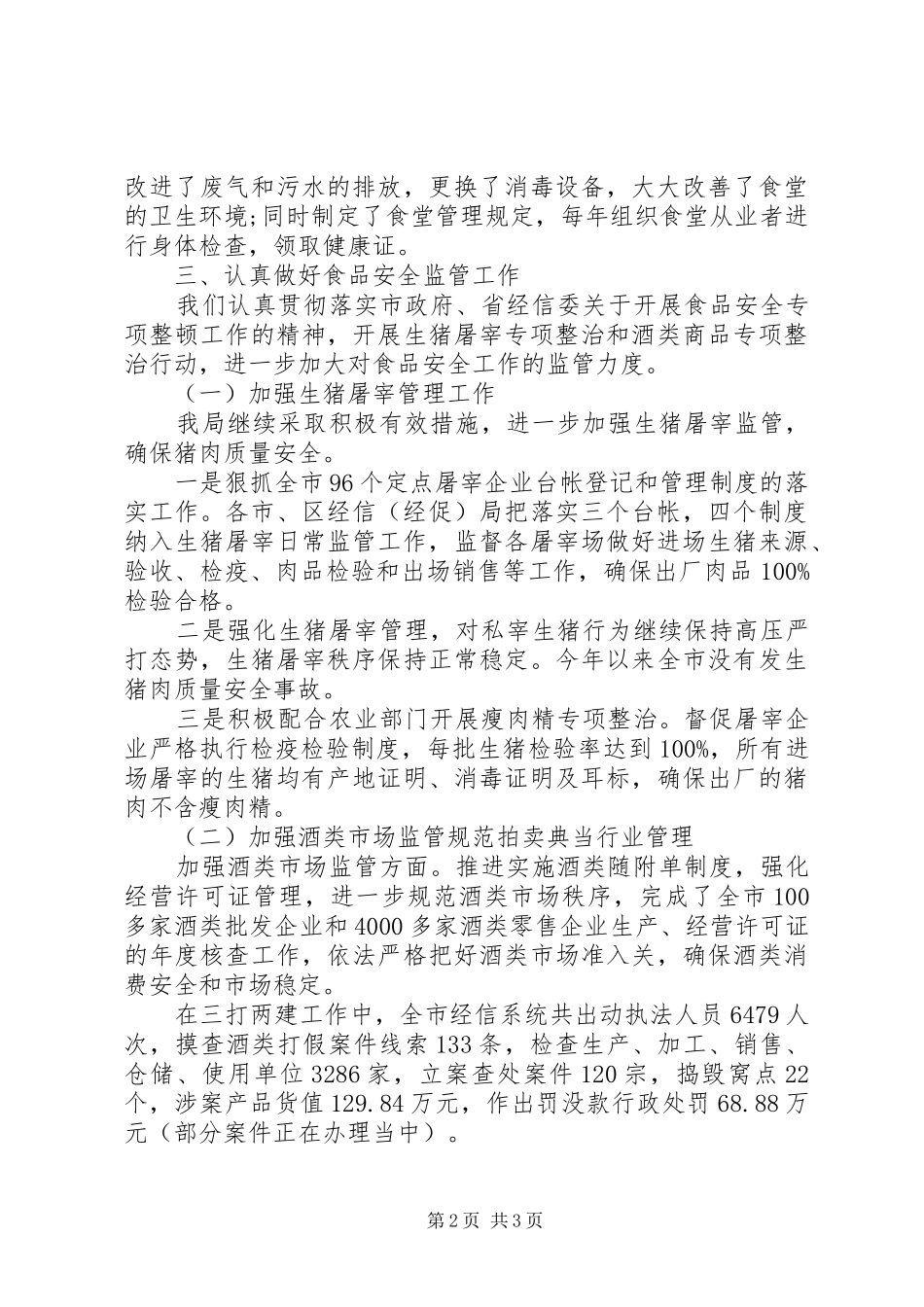 市经信局爱国卫生工作总结_第2页