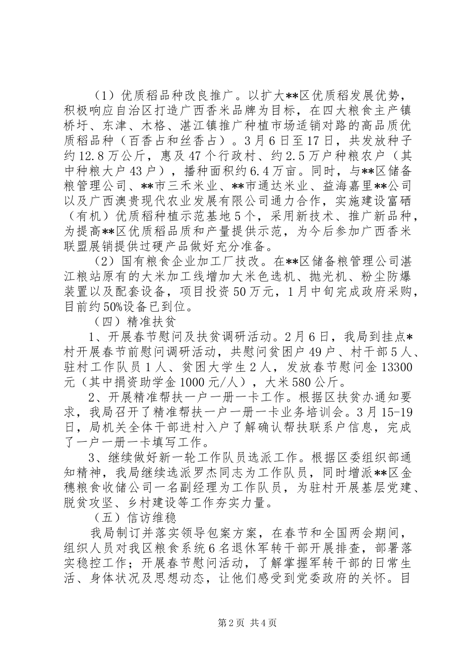 区粮食局第一季度总结及计划范文_第2页