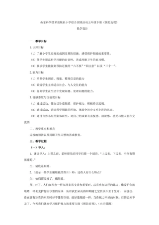 小学综合实践活动_《预防近视》教学设计学情分析教材分析课后反思