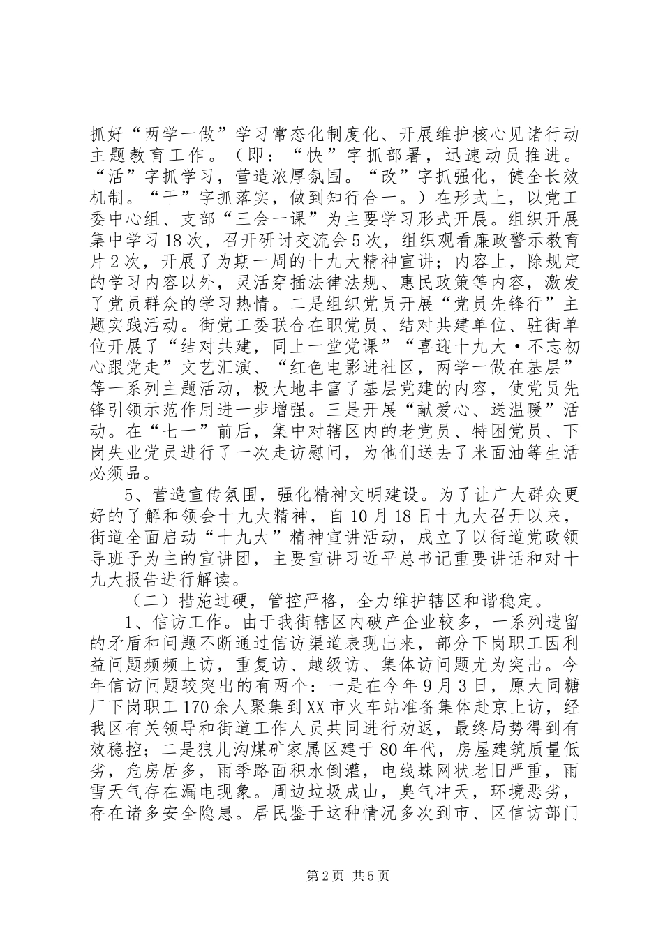 老平旺街道办事处工作总结_第2页