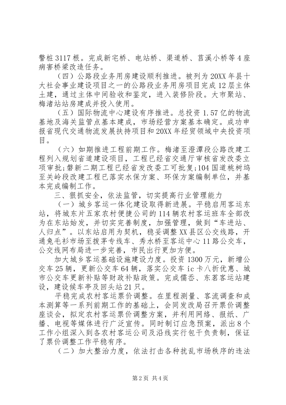 县交通运输局工作总结和工作思路_第2页