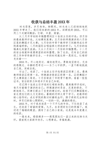 收获与总结丰盈