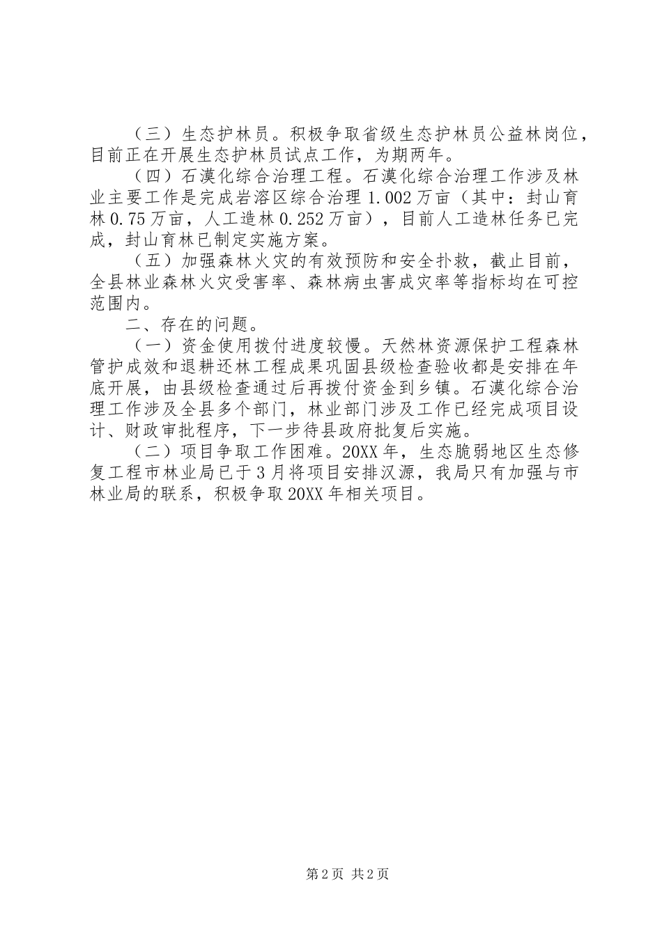 县林业局生态扶贫工作总结_第2页