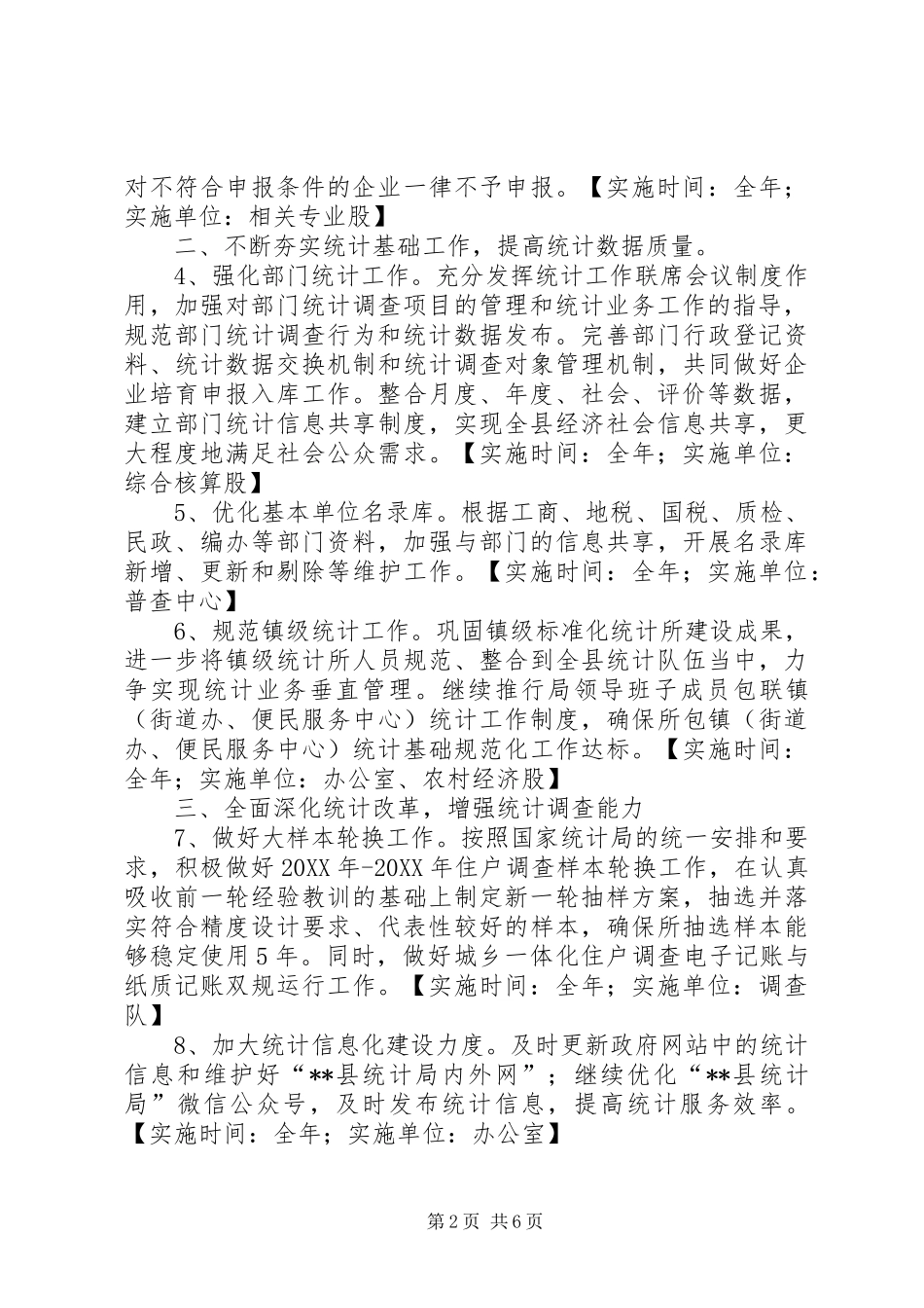 县统计局专项工作计划_第2页