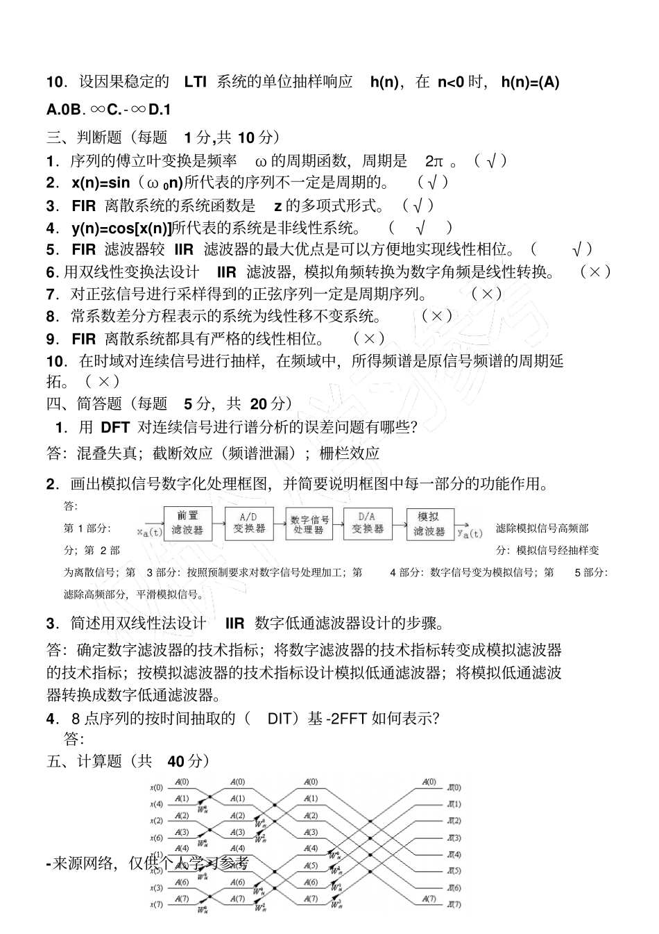 数字信号处理期末试题及答案(2)_第2页