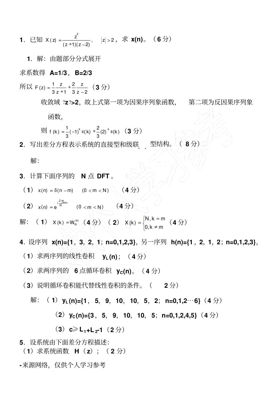 数字信号处理期末试题及答案(2)_第3页