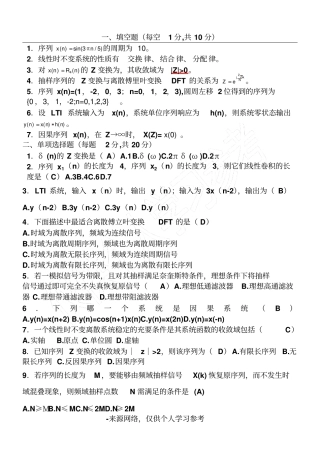 数字信号处理期末试题及答案(2)