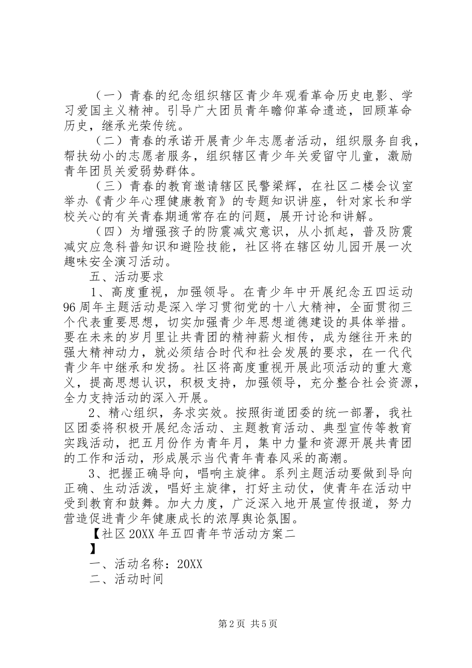 社区五四青年节活动方案_第2页