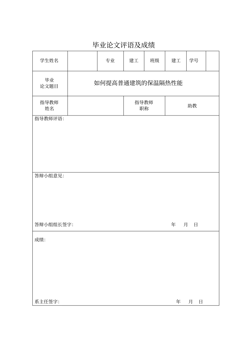 提高普通建筑的保温隔热措施_第3页