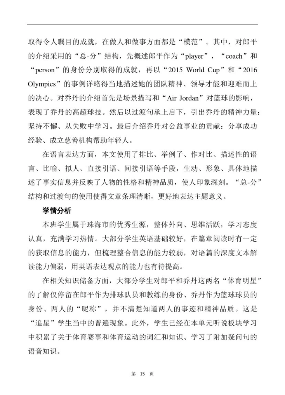 必修Unit3一阅读课教学设计_第2页