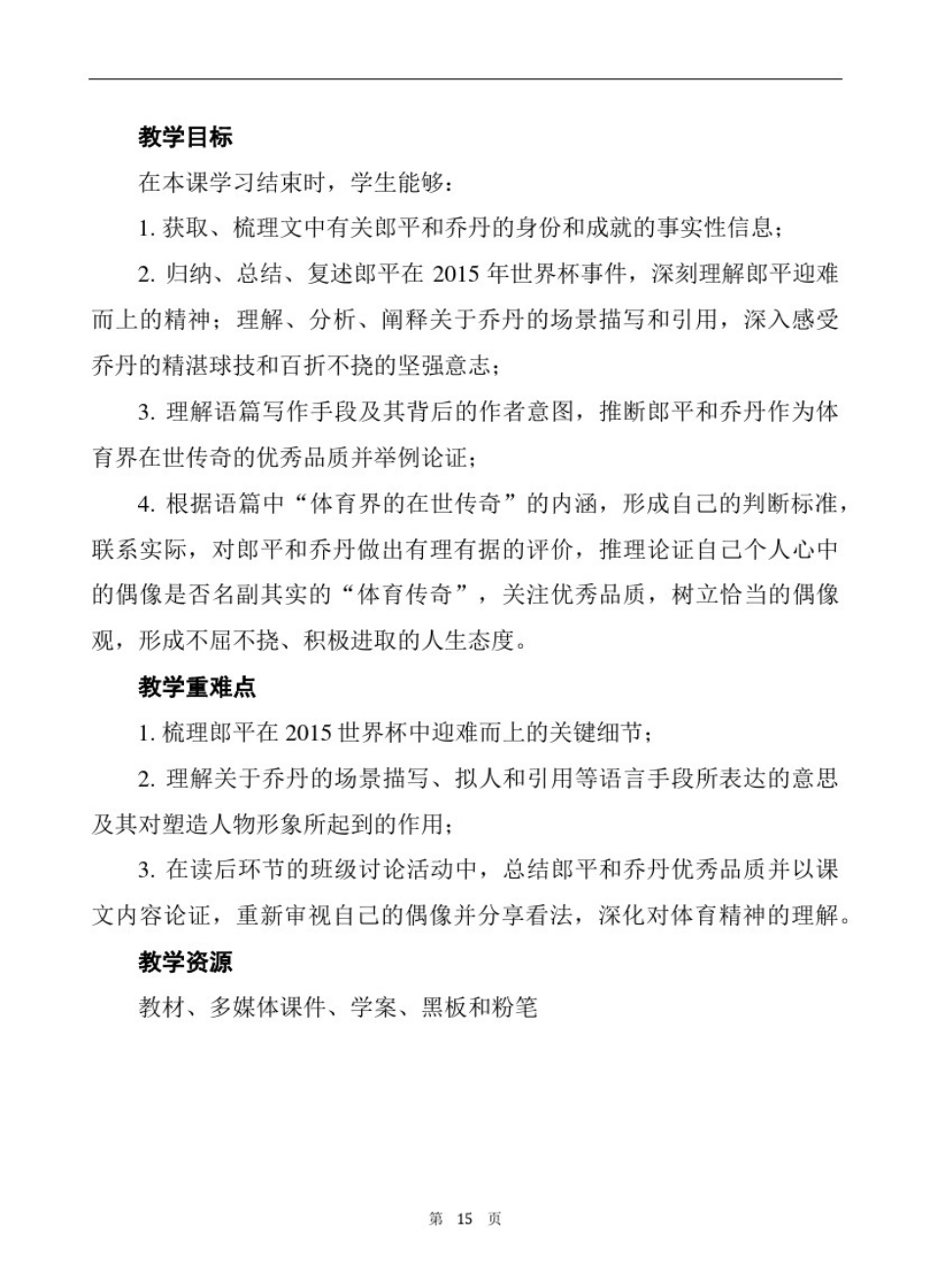 必修Unit3一阅读课教学设计_第3页