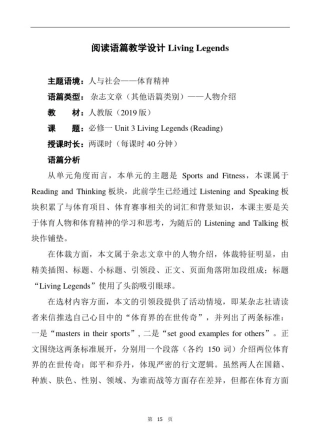 必修Unit3一阅读课教学设计