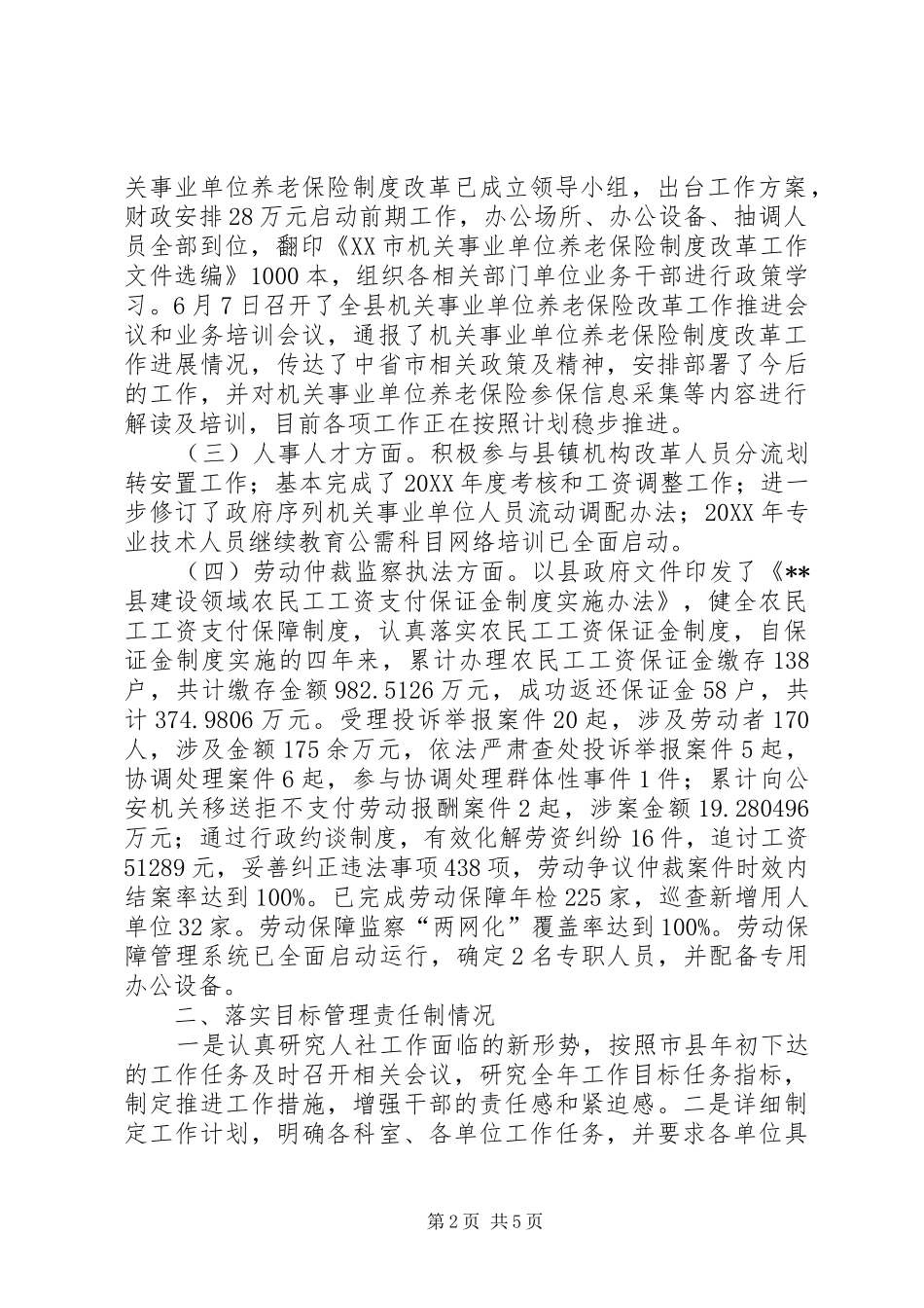 人社局上半年考核目标任务完成情况自查报告_第2页