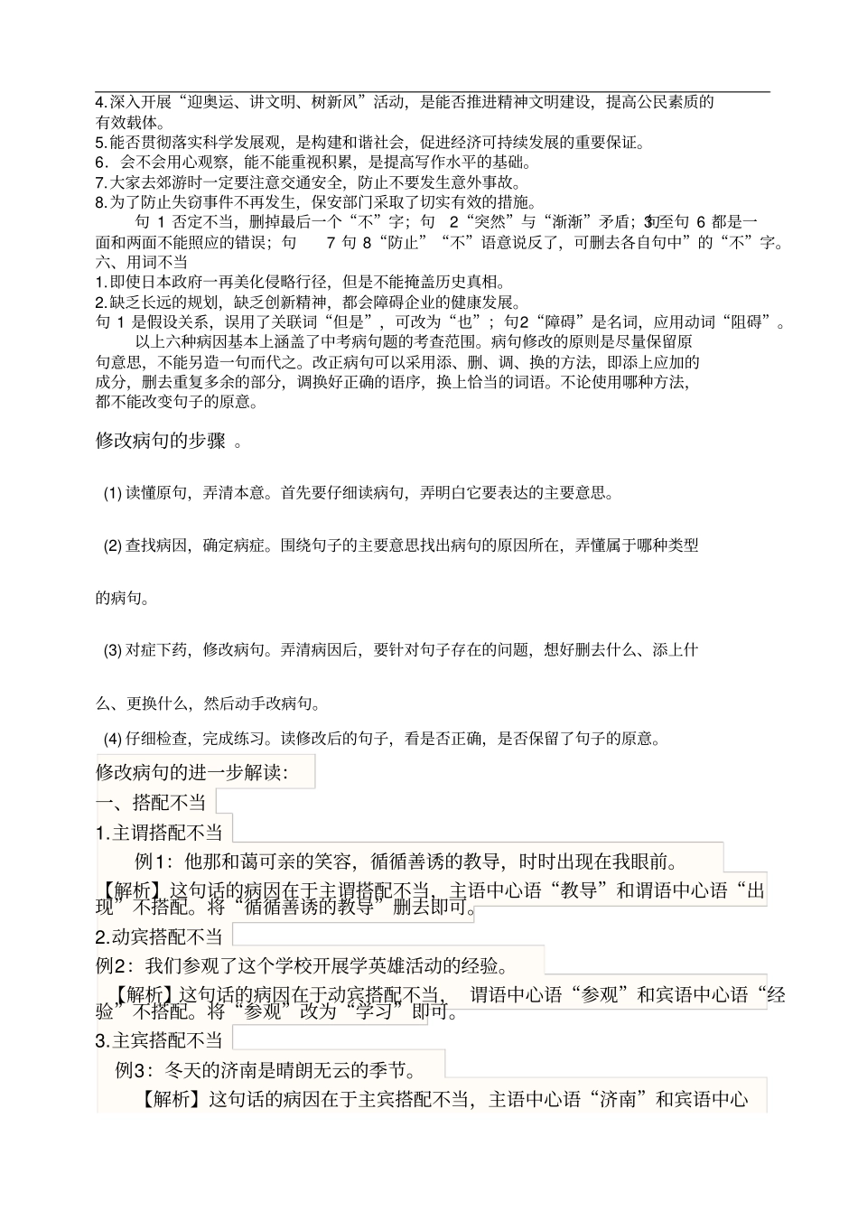 常见病句类型与修改方法_第2页