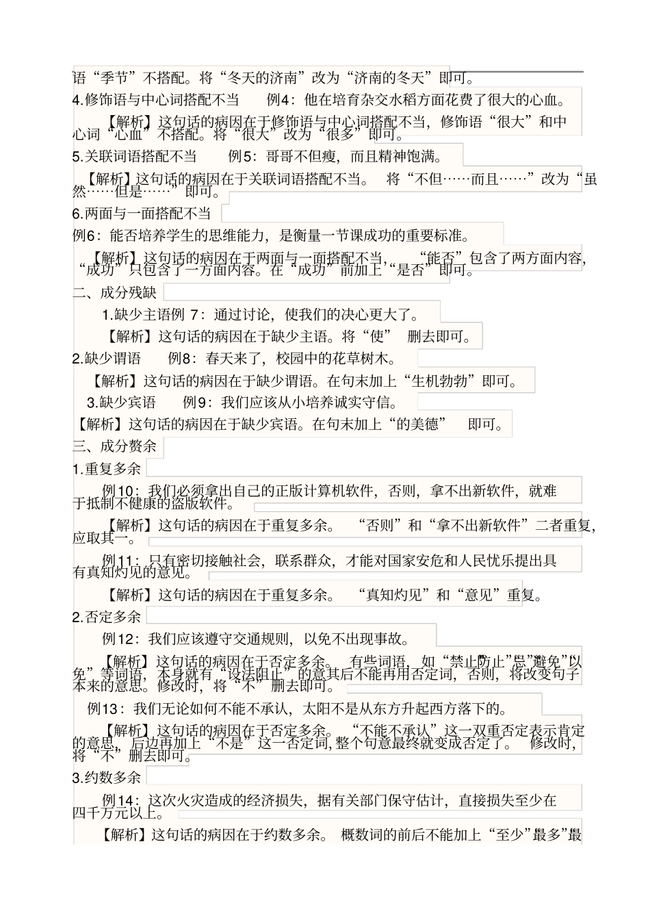 常见病句类型与修改方法_第3页