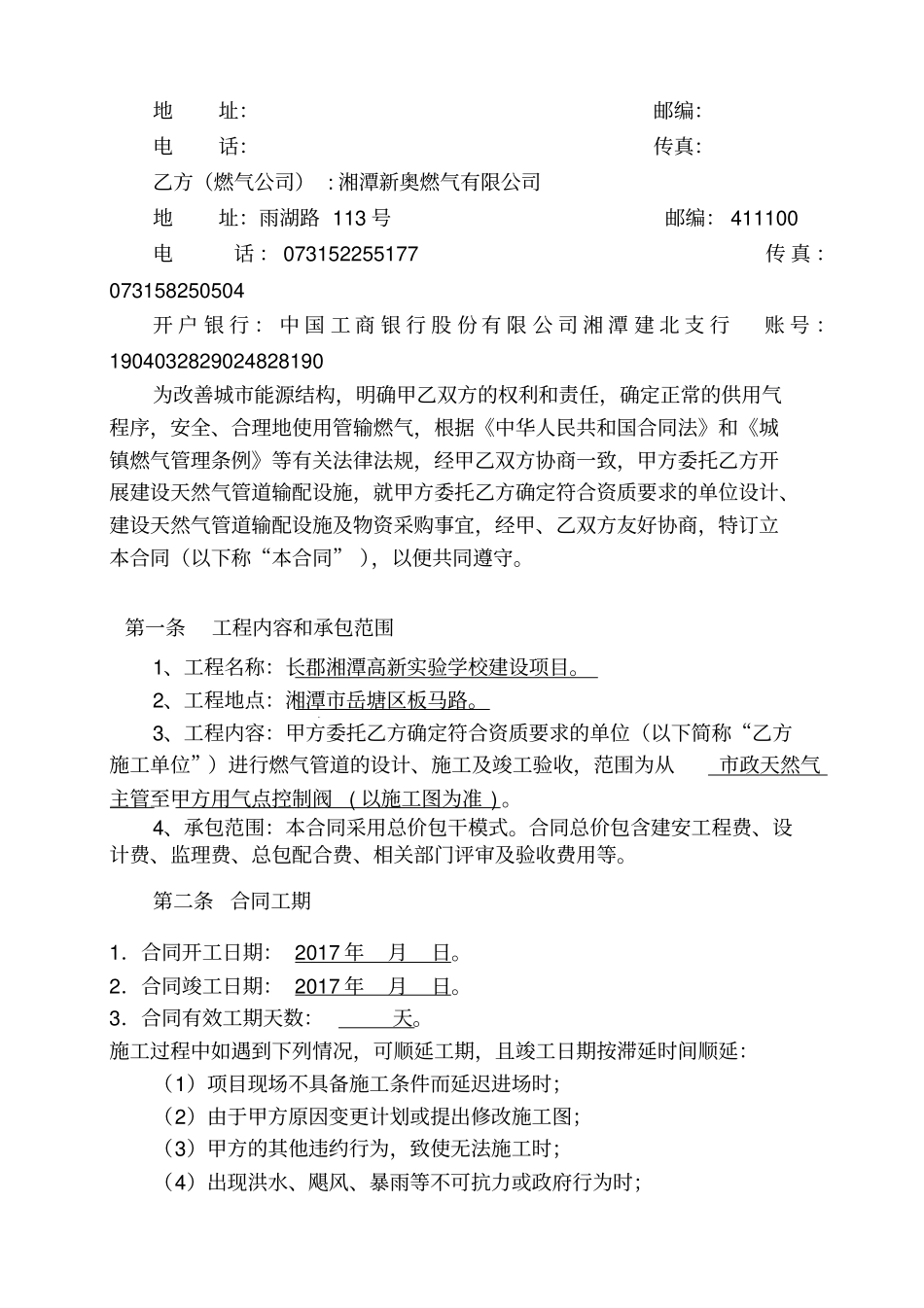 天然气合同范本_第2页