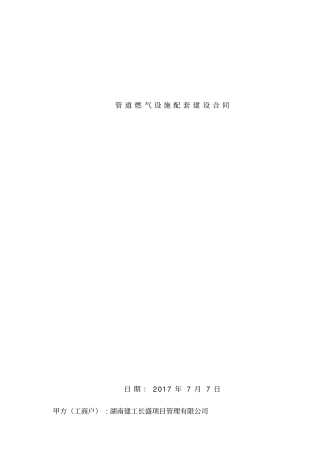 天然气合同范本