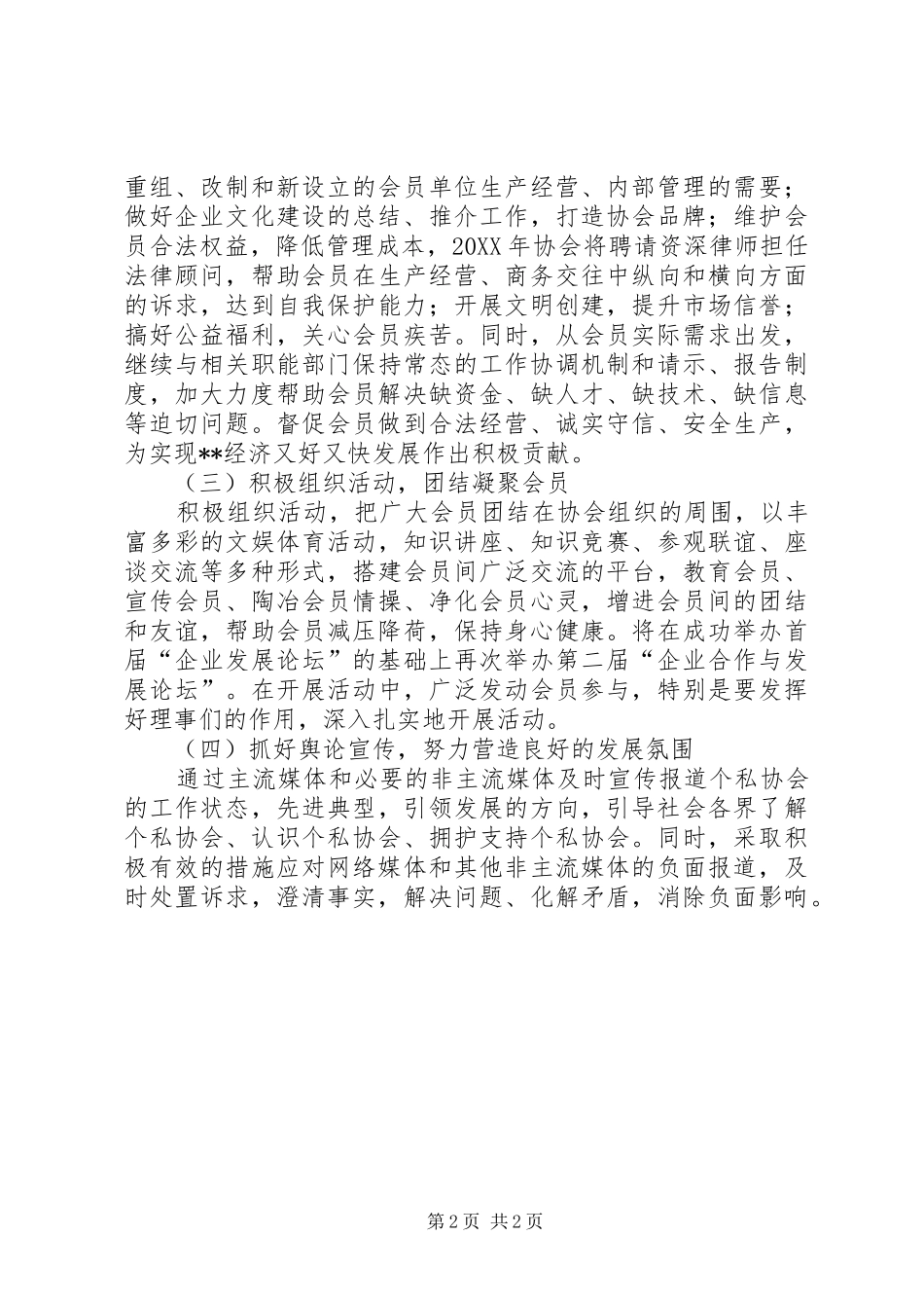 市直属个体私营经济协会工作要点_第2页