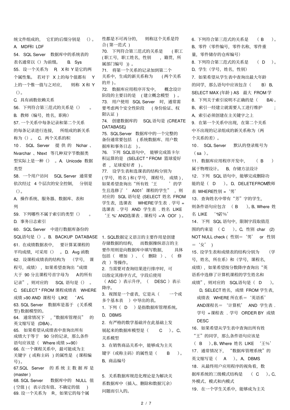 数据库应用技术考试必过_第2页
