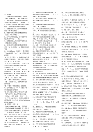 数据库应用技术考试必过
