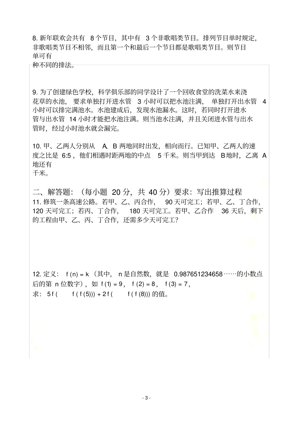 全国数学竞赛小学六年级决赛集训试题(附答案)_第3页