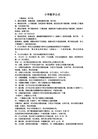 全部小学数学公式