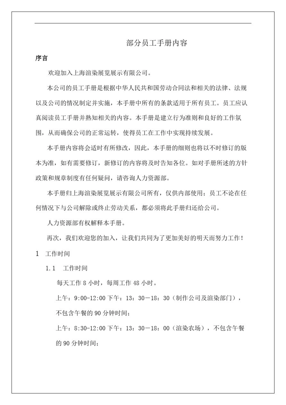 上海展览展示公司部分员工手册_第2页