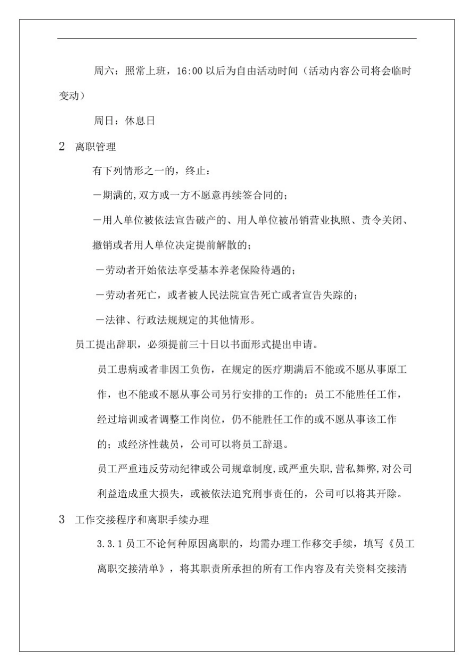 上海展览展示公司部分员工手册_第3页