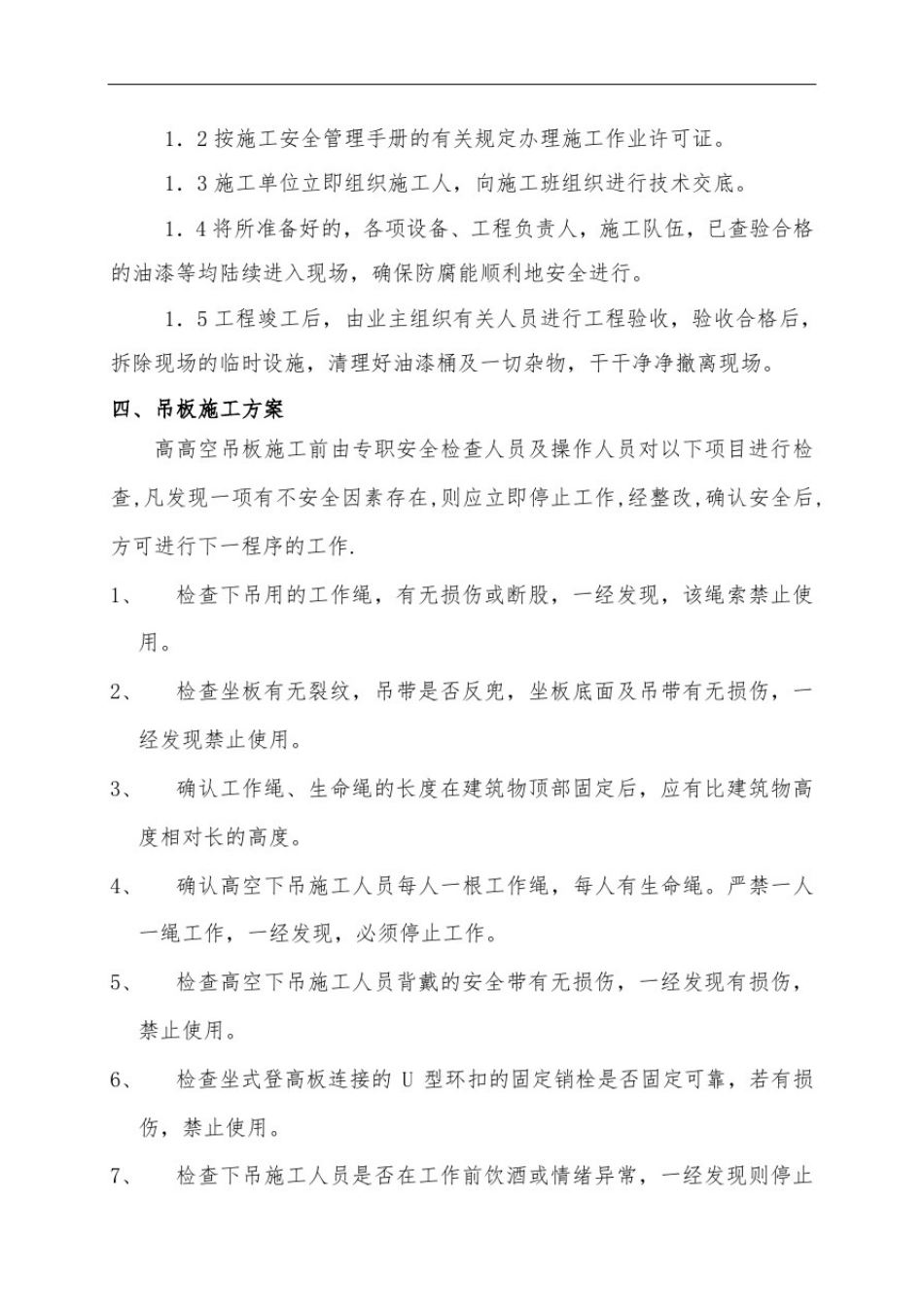 原油罐防腐工程施工组织设计方案_第3页