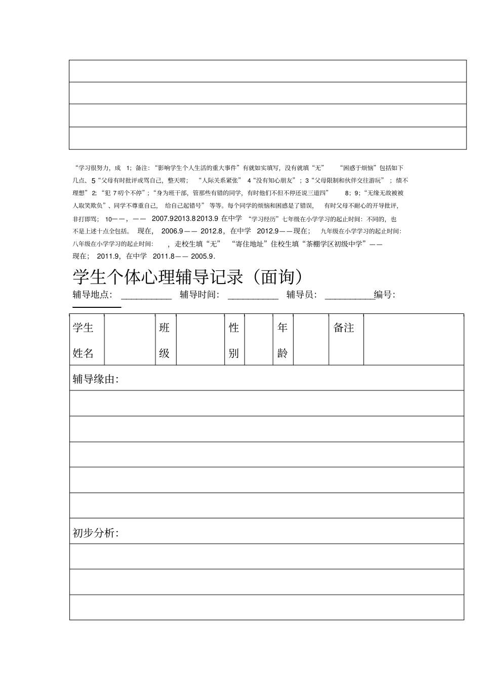 中学生心理健康档案_第3页