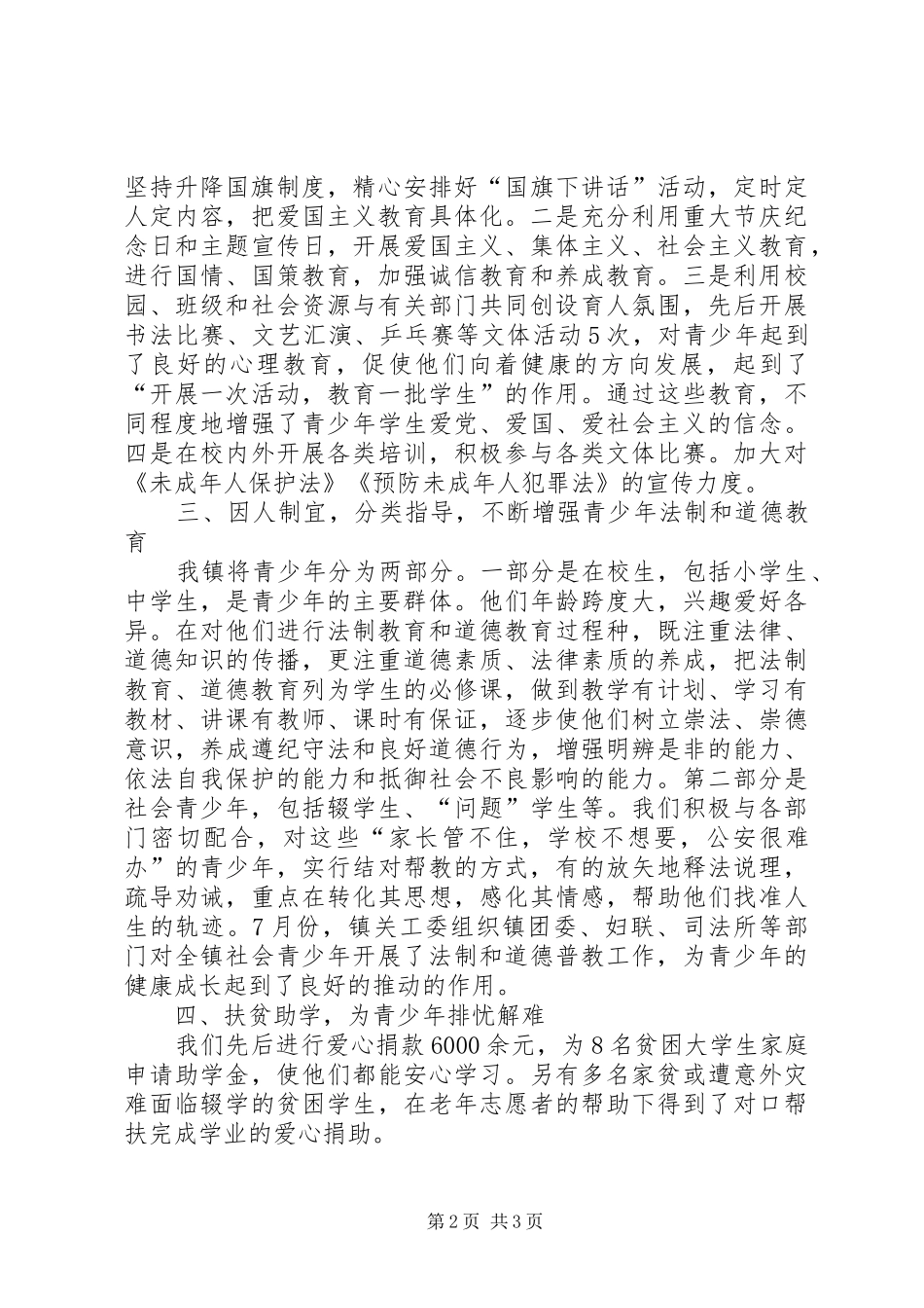 镇关工委工作汇报_第2页