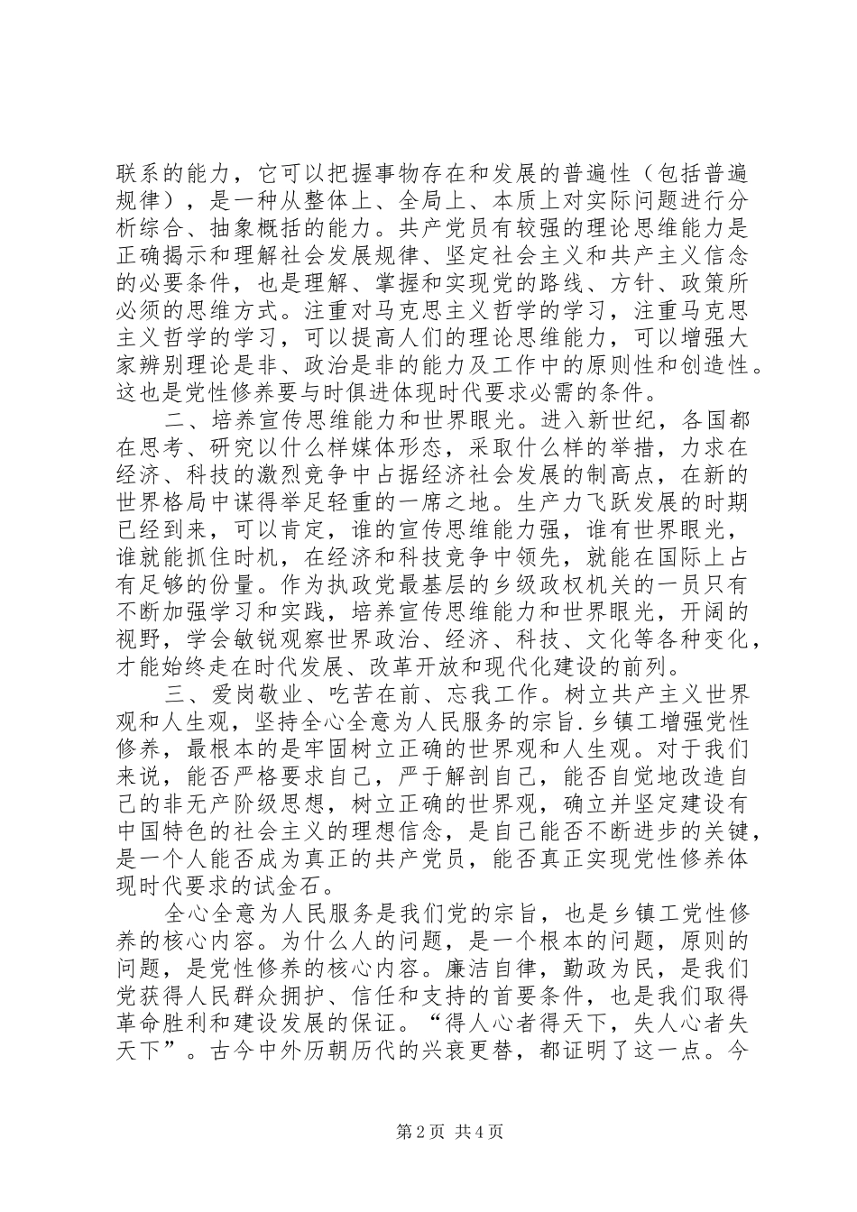 思想汇报范文浅谈党性修养_第2页