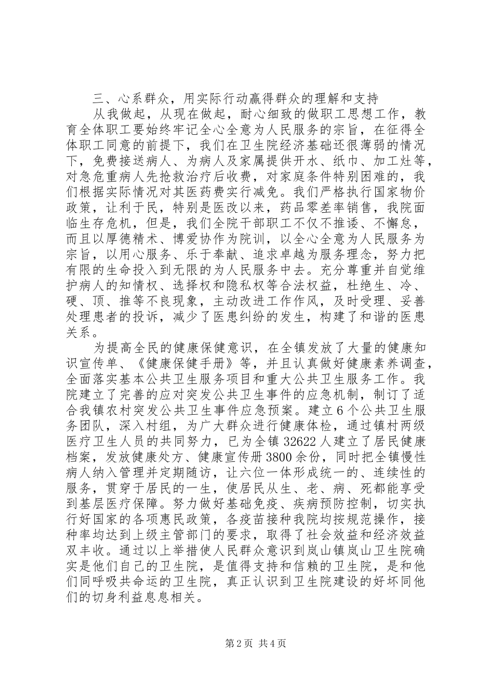 镇卫生院述职报告_第2页