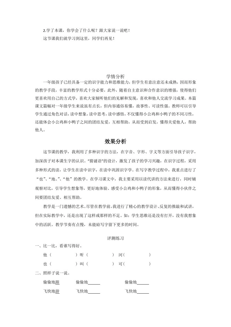 小学语文_小公鸡和小鸭子教学设计学情分析教材分析课后反思_第3页