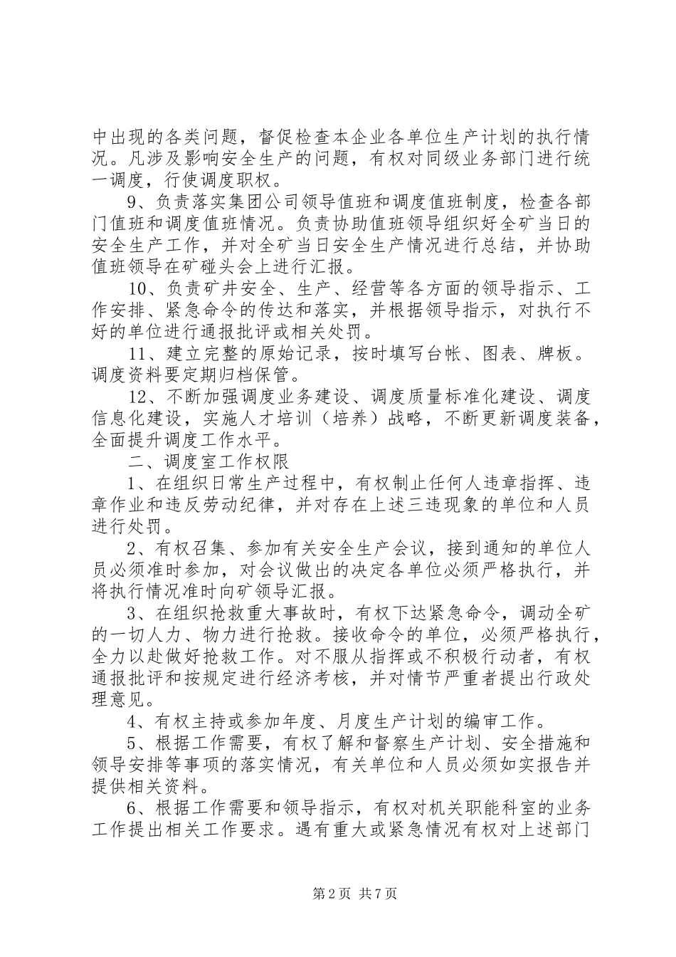 指挥中心工作思路_第2页