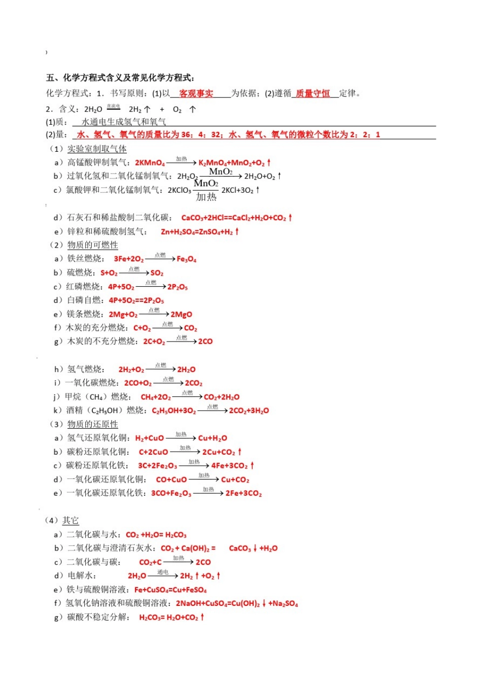 初中化学用语训练题(含答案)_第3页