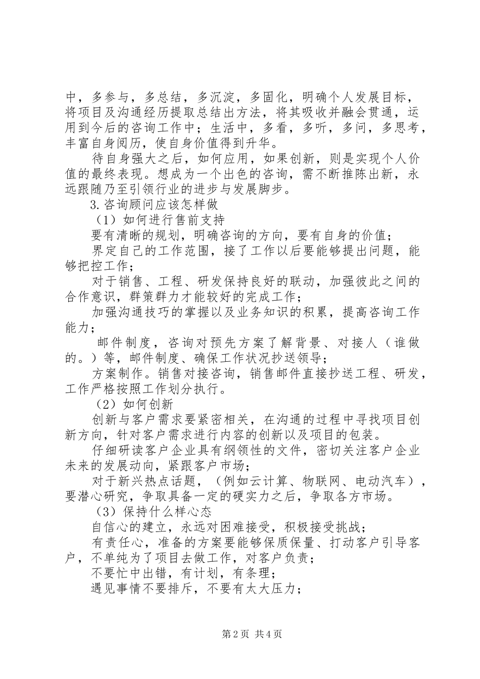 做项目，不得不这么干读后感字_第2页