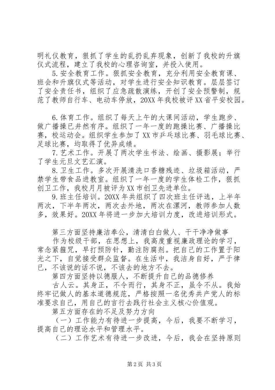 学校副校长述职述廉述学报告_第2页