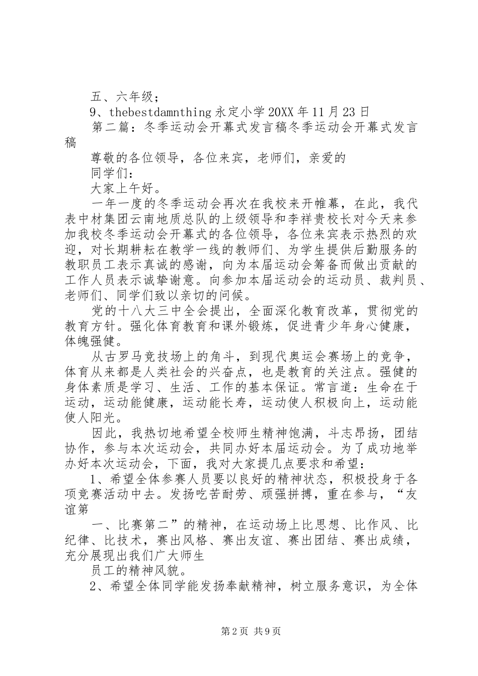 永定小学冬季运动会开幕式_第2页