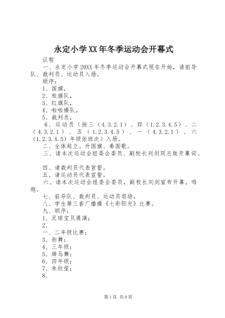 永定小学冬季运动会开幕式