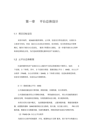 园区OA平台设计